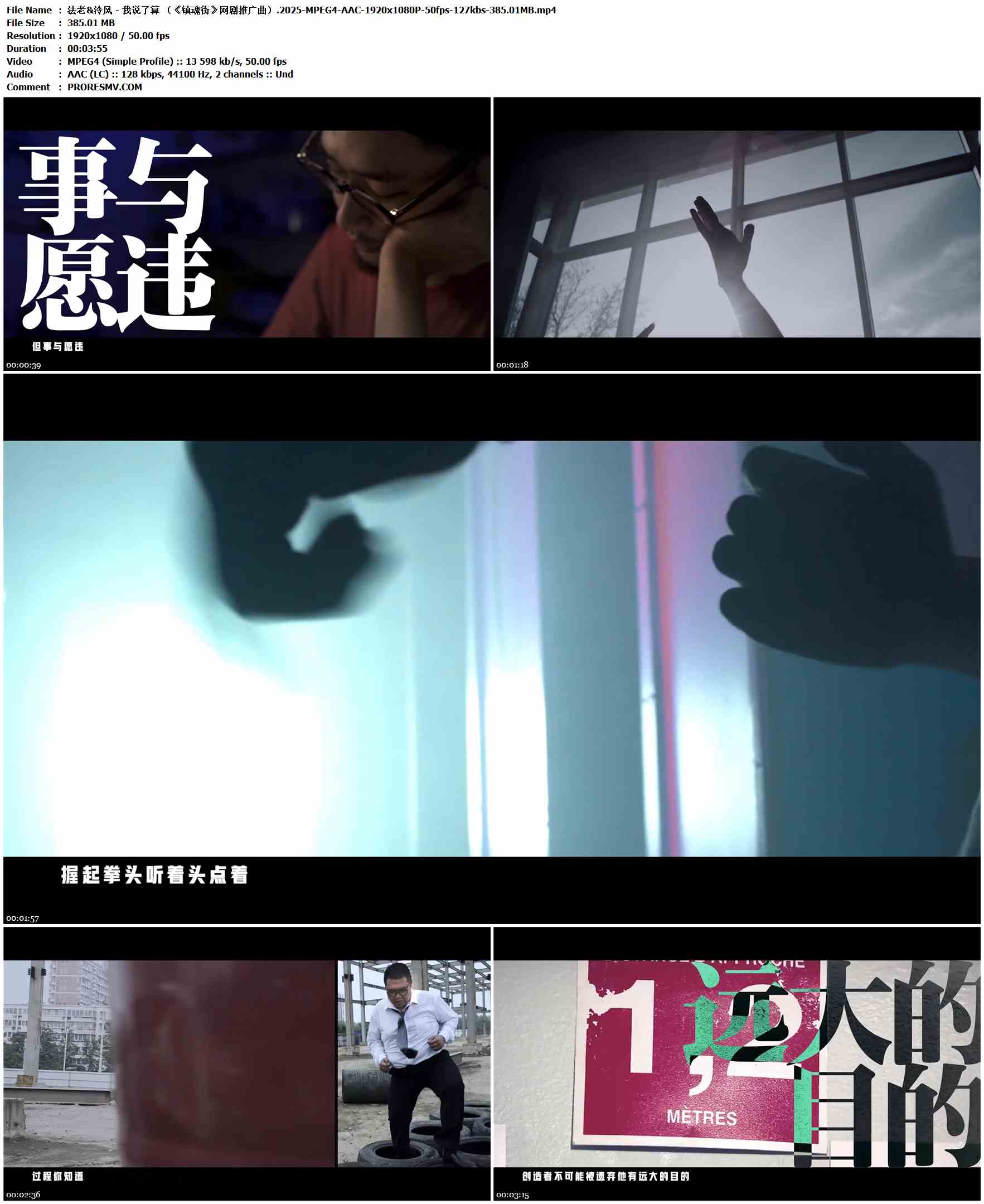 法老&泠风 - 我说了算 （《镇魂街》网剧推广曲）.2025-MPEG4-AAC-1920x1080P-50fps-127kbs-385.01MB官方MV_高清MV